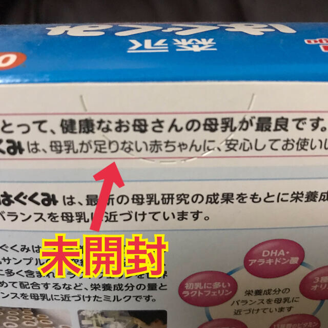 森永乳業(モリナガニュウギョウ)の森永　はぐくみ　スティックタイプ キッズ/ベビー/マタニティの授乳/お食事用品(その他)の商品写真