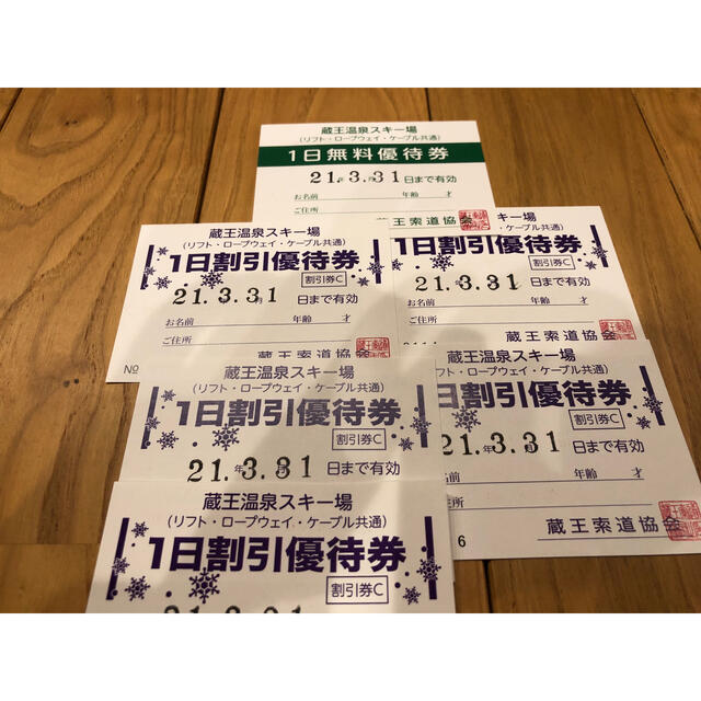 蔵王温泉スキー場 リフト券9枚 - 施設利用券