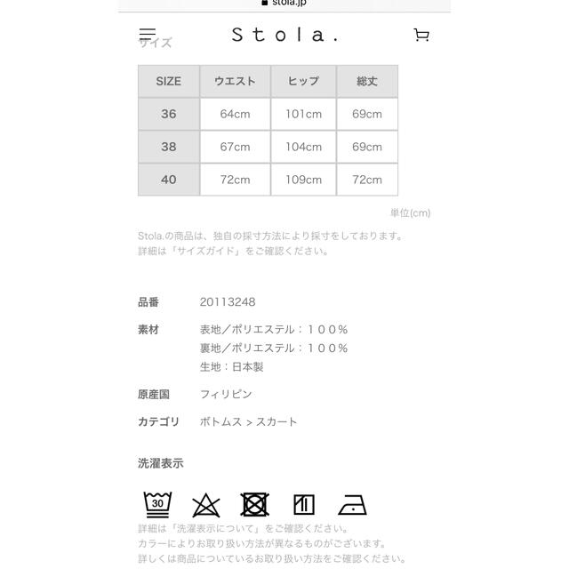 Stola.(ストラ)のストラスカート レディースのスカート(ひざ丈スカート)の商品写真