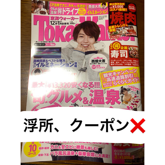 角川書店(カドカワショテン)の東海ウォーカー エンタメ/ホビーのタレントグッズ(アイドルグッズ)の商品写真