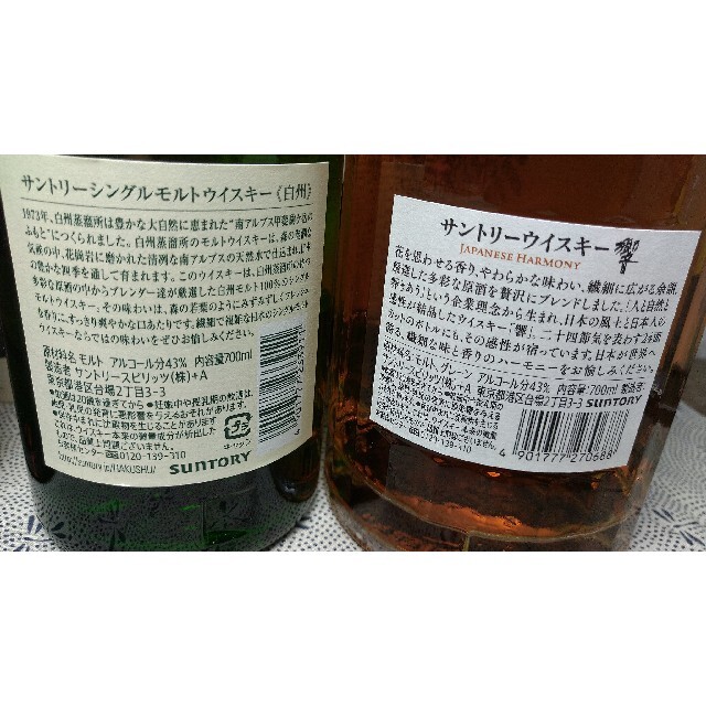 サントリー(サントリー)の希少❗山崎12年・山崎・白州・響Blender'sChoice各700ml箱付 食品/飲料/酒の酒(ウイスキー)の商品写真