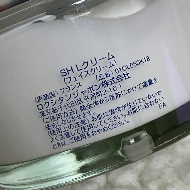 L'OCCITANE(ロクシタン)の新品 ロクシタン SH Lフェィスクリーム 50ml コスメ/美容のスキンケア/基礎化粧品(フェイスクリーム)の商品写真