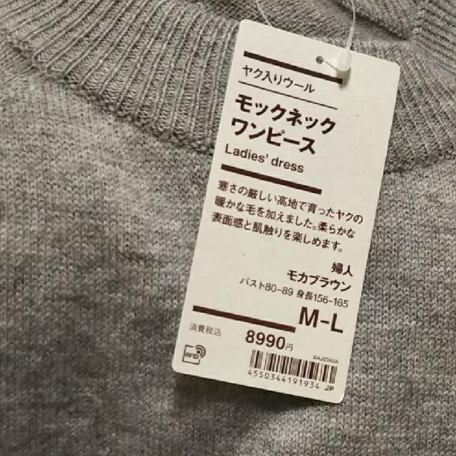 MUJI (無印良品)(ムジルシリョウヒン)の◆新品◆ 無印良品ヤク入りウールモックネックワンピース／モカブラウン／Ｍ～Ｌ レディースのワンピース(ひざ丈ワンピース)の商品写真