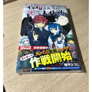 夜桜さんちの大作戦1〜18　初版