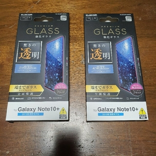 エレコム(ELECOM)のGalaxy Note 10+ フィルム 全面保護 強化ガラス 2組セット (保護フィルム)