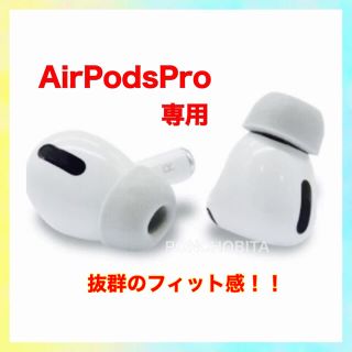 アップル(Apple)の【限定セール★】airpods pro 専用　イヤホンカバー　グレー　1組　S(ヘッドフォン/イヤフォン)