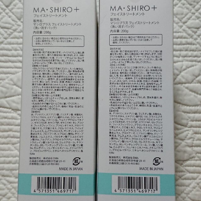 ＭＡ・ＳＨＩＲＯ＋   フェイストリートメント