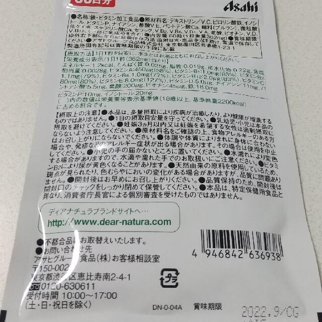 アサヒ(アサヒ)の3袋  ディアナチュラ 鉄 マルチビタミン60日分 食品/飲料/酒の健康食品(ビタミン)の商品写真