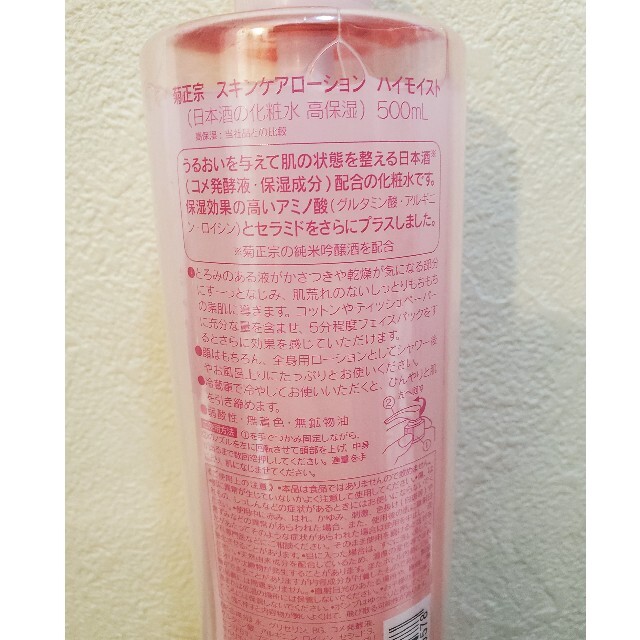 日本酒化粧水 コスメ/美容のスキンケア/基礎化粧品(化粧水/ローション)の商品写真