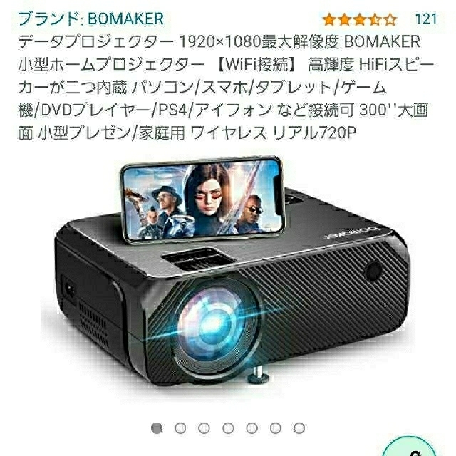 年末価格！bomaker wifi プロジェクター gc557