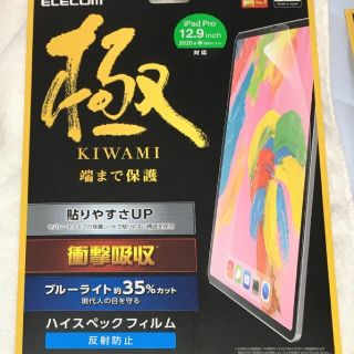 エレコム(ELECOM)のiPad Pro 12.9インチ 2018年モデル用 BLカット反射防止756(タブレット)