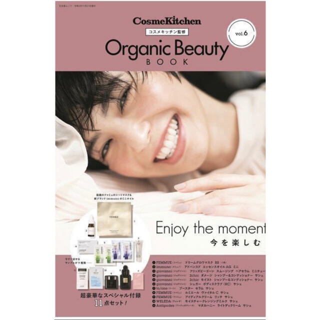 Cosme Kitchen(コスメキッチン)のCosme Kitchen Organic Beauty BOOK vol.6 エンタメ/ホビーの本(ファッション/美容)の商品写真