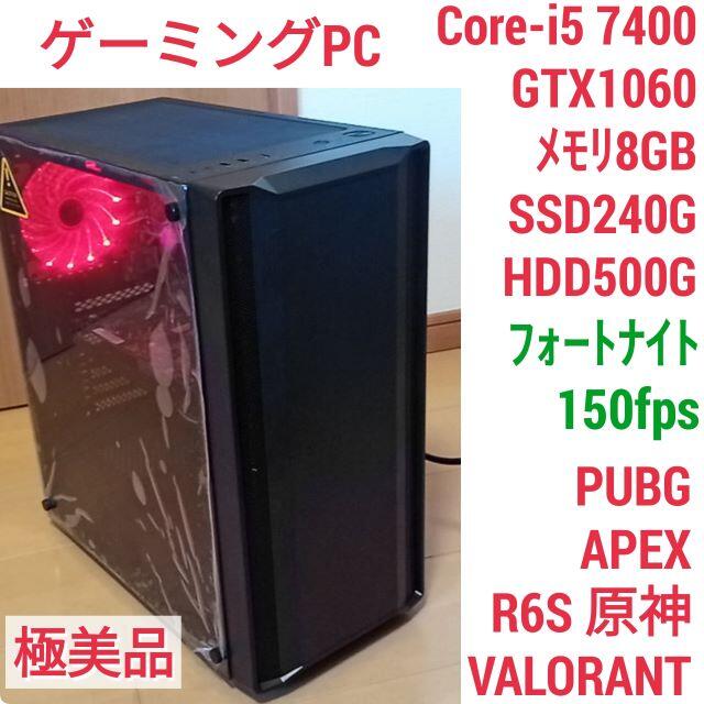 極美品 ゲーミングPC Core-i5 GTX1060 SSD240 メモリ8G