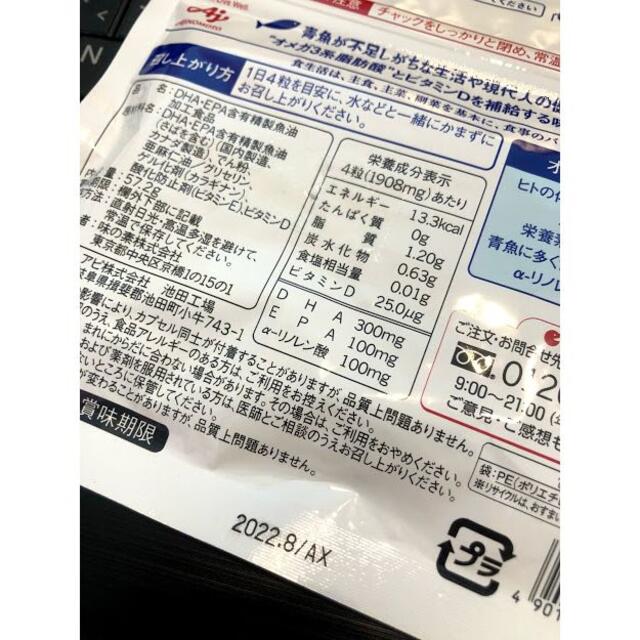 味の素(アジノモト)の味の素　DHA　 食品/飲料/酒の健康食品(その他)の商品写真