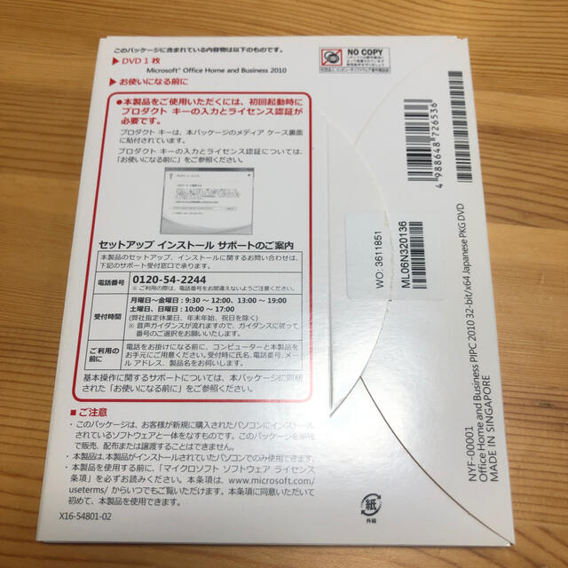 Microsoft(マイクロソフト)のMicrosoft Office Home & Business2010OEM版 スマホ/家電/カメラのPC/タブレット(PC周辺機器)の商品写真