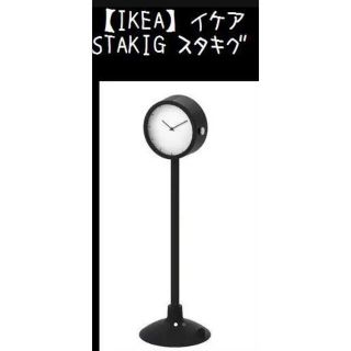 イケア(IKEA)の黒【IKEA】イケア　STAKIG スタキグ　吸盤付時計(置時計)