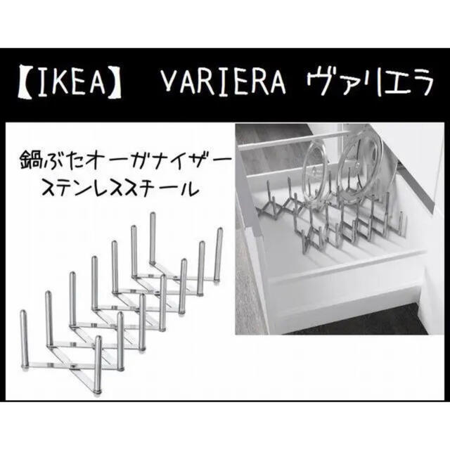 IKEA 【IKEA】イケア ヴァリエラ 鍋ぶたオーガナイザー ステンレススチールの通販 by uz shop｜イケアならラクマ
