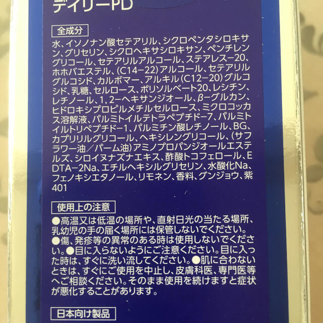 ゼオスキンデイリーPD 新品 未開封