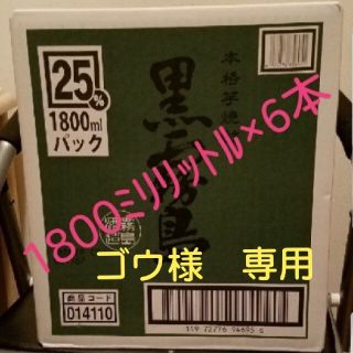 黒霧島【1800ﾐﾘﾘｯﾄﾙ×6本】(焼酎)