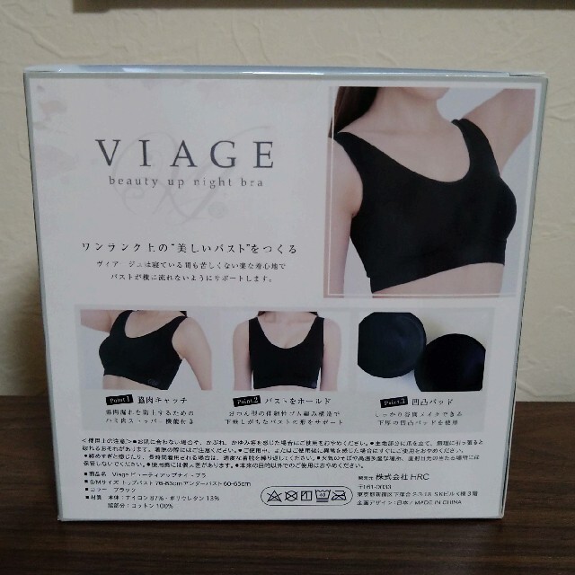 VIAGE  ヴィアージュ　SM ナイトブラ レディースの下着/アンダーウェア(ブラ)の商品写真