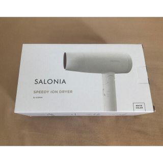 【新品未開封】SALONIA サロニア　スピーディーイオン ドライヤー(ドライヤー)