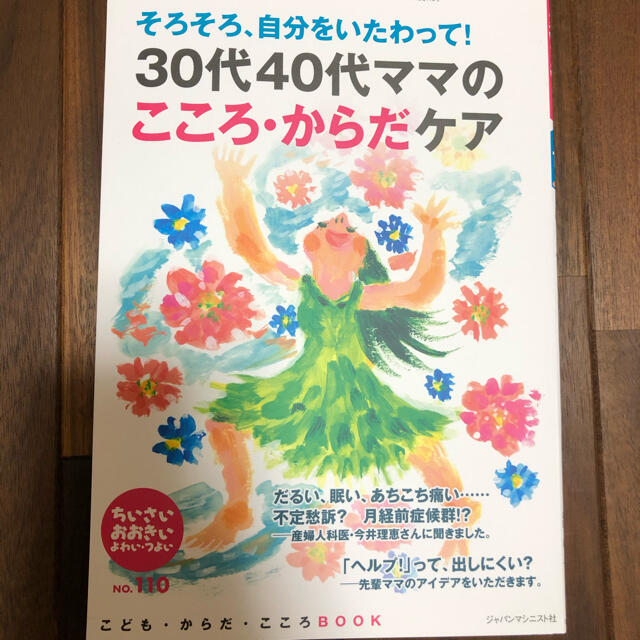 育児雑誌 ちいさい おおきい よわい つよい 30代40代ママのこころからだケアの通販 By ちーまま S Shop ラクマ 育児雑誌 ちいさい おおきい よわい つよい 30代40代ママのこころからだケアの通販 By ちーまま S Shop ラクマ