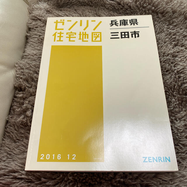 専用商品　兵庫県 三田市