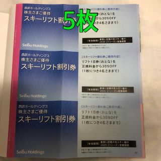 プリンス(Prince)の①西武 ホールディングス スキー　リフト　割引券  5枚 株主優待(スキー場)