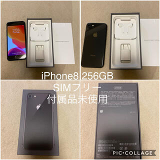 アイフォーン(iPhone)のiPhone8 256GB SIMフリー　美品　付属品未使用(スマートフォン本体)