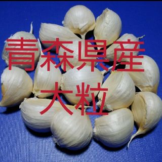 青森県産にんにく★大粒★150g★ニンニク(野菜)