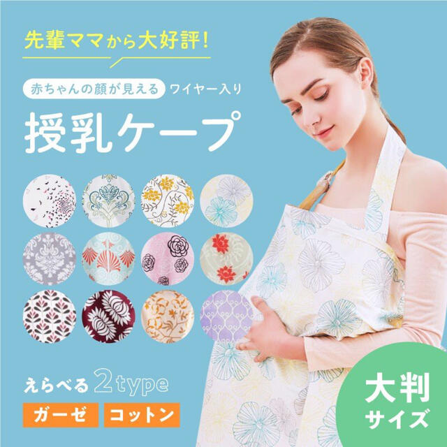 【美品】ワイヤー入りガーゼ授乳ケープ キッズ/ベビー/マタニティの授乳/お食事用品(その他)の商品写真