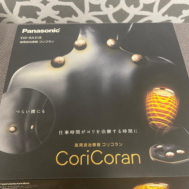 美品　パナソニック　高周波治療器 CoriCoran  コリコラン