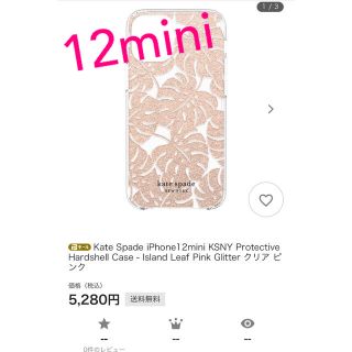 ケイトスペードニューヨーク(kate spade new york)のiPhone12miniケース　ケイトスペード (iPhoneケース)