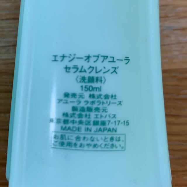 AYURA(アユーラ)の【値下げ！】エナジーオブアユーラ コスメ/美容のスキンケア/基礎化粧品(クレンジング/メイク落とし)の商品写真