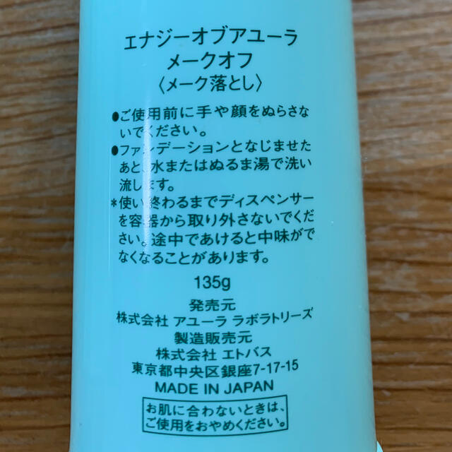 AYURA(アユーラ)の【値下げ！】エナジーオブアユーラ コスメ/美容のスキンケア/基礎化粧品(クレンジング/メイク落とし)の商品写真