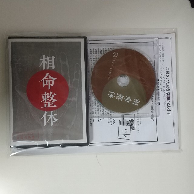 整体DVD  講師  安倍吽馬易 あべのうんめい 相命整体