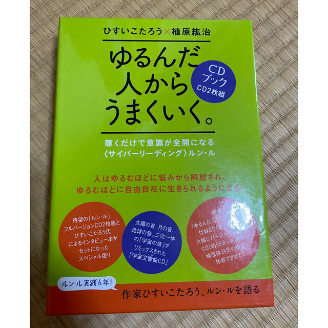 超可爱 ゆるんだ人からうまくいく。CDブック ゆるんだ人から目覚めて 超可爱 ゆるんだ人からうまくいく。CDブック ゆるんだ人から目覚めて