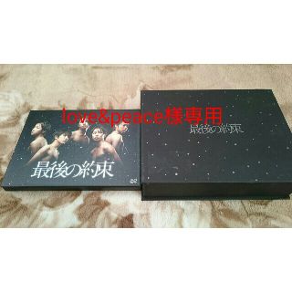 アラシ(嵐)の嵐 最後の約束 DVD(初回限定盤)(TVドラマ)