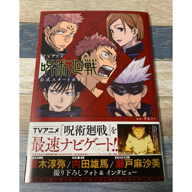 呪術廻戦 0~20巻 小説2冊  ファンブック アニメ公式スタートブック