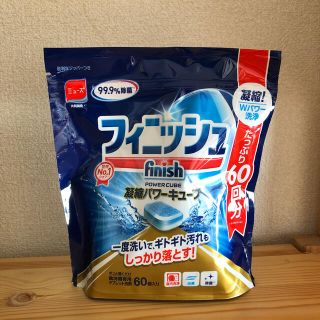 食洗機専用タブレット洗剤　フィニッシュ(洗剤/柔軟剤)