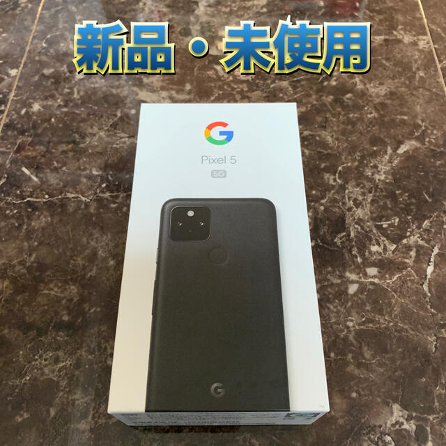 ブラックGoogle Pixel5 Just Black 128GB SIMフリー 本体