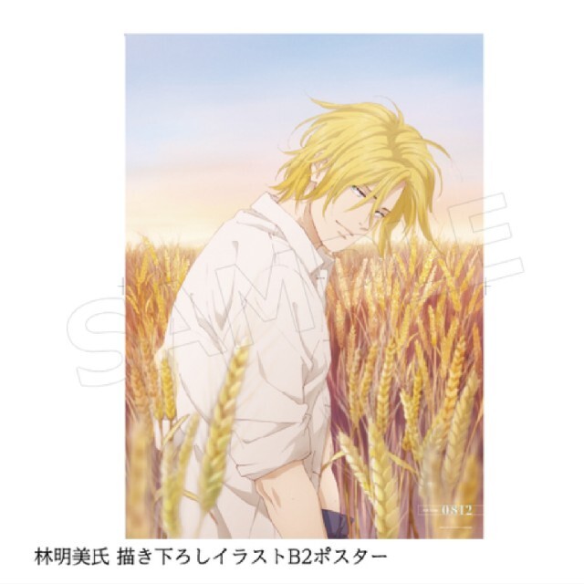 未開封　BANANA FISH　アッシュ　香水　　オフィシャルガイドブック