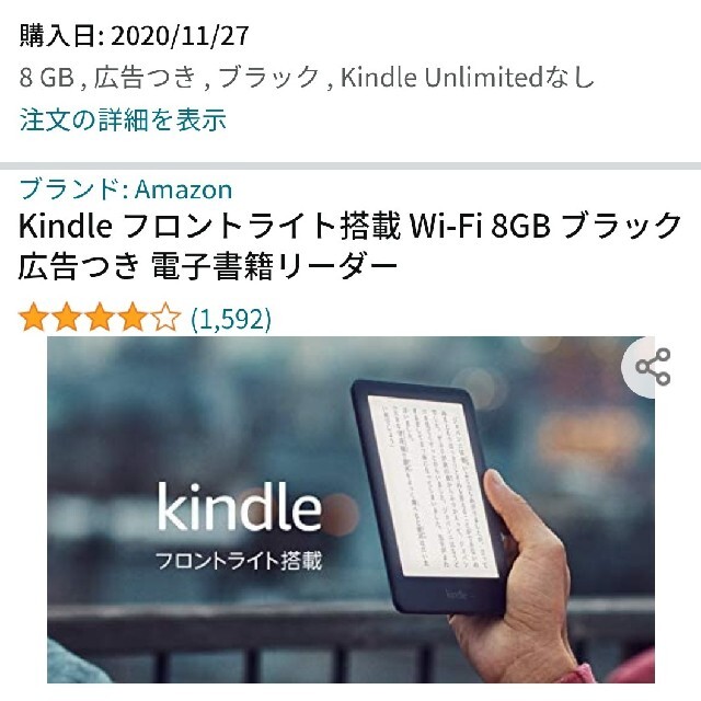 広告つき Kindle フロントライト搭載 Wi-Fi 8GB ブラック スマホ/家電/カメラのPC/タブレット(電子ブックリーダー)の商品写真