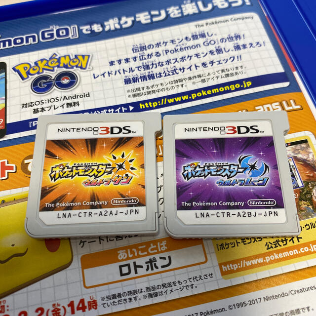 ポケットモンスター ウルトラサン ウルトラムーン3DS 2