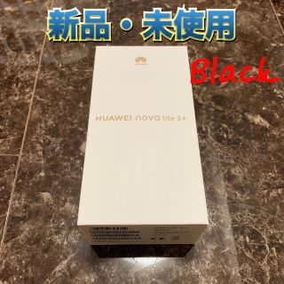 アンドロイド(ANDROID)のHUAWEI nova lite 3+ ミッドナイトブラック SIMフリー ②(スマートフォン本体)