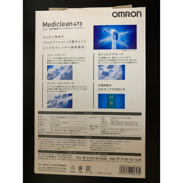 OMRON(オムロン)のOMRON HT-B473-B こうぞう様 専用 スマホ/家電/カメラの美容/健康(電動歯ブラシ)の商品写真