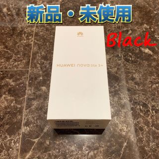 アンドロイド(ANDROID)のHUAWEI nova lite 3+ ミッドナイトブラック SIMフリー ③(スマートフォン本体)