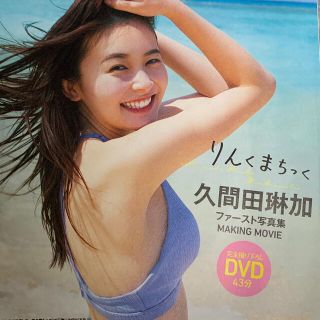 プレイボーイ(PLAYBOY)の久間田琳加　りんくまちっく　プレイボーイ付録DVD(アイドル)