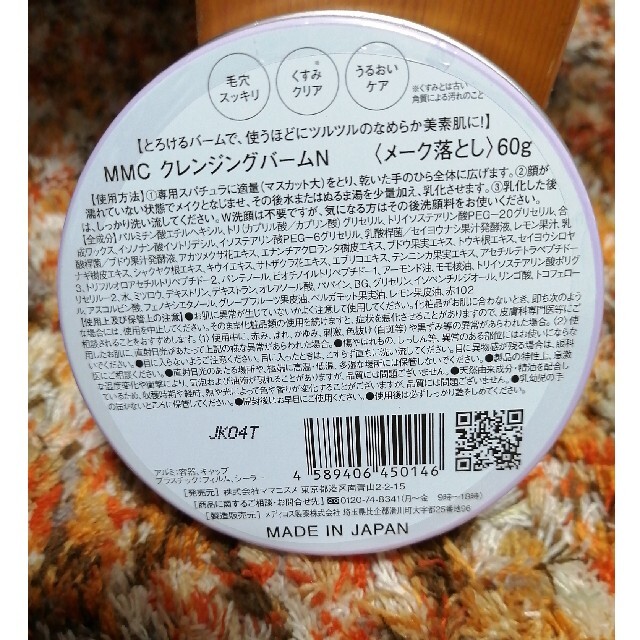 まゆ様専用デス❗ママコスメクレンジングバーム60g❌２個 コスメ/美容のスキンケア/基礎化粧品(クレンジング/メイク落とし)の商品写真