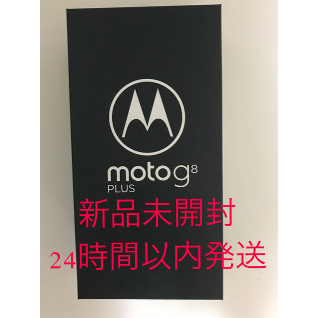 新品未開封■モトローラ simフリーmoto g8 plus ポイズンベリー